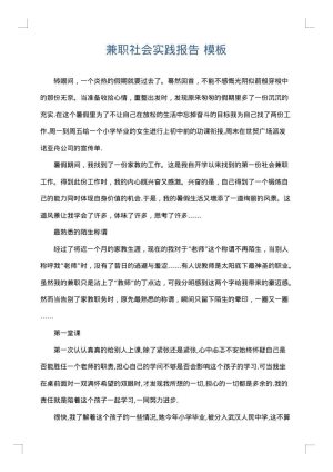 兼职社会实践报告