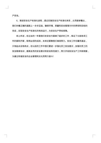 安全管理岗位述职报告