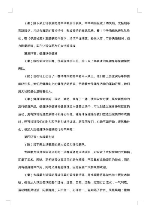 关于运动会开幕式的主持词