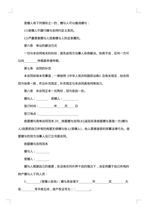 农村个人不动产赠与合同（房屋）