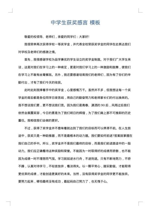 中学生获奖感言