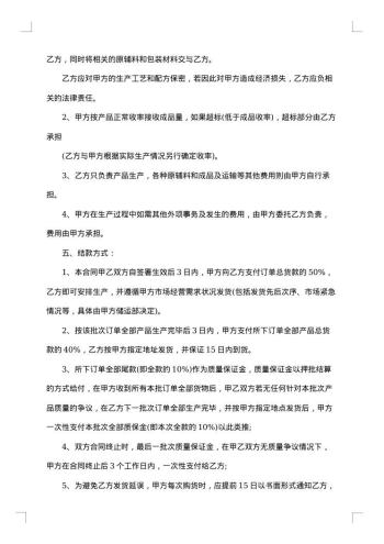 食品加工协议