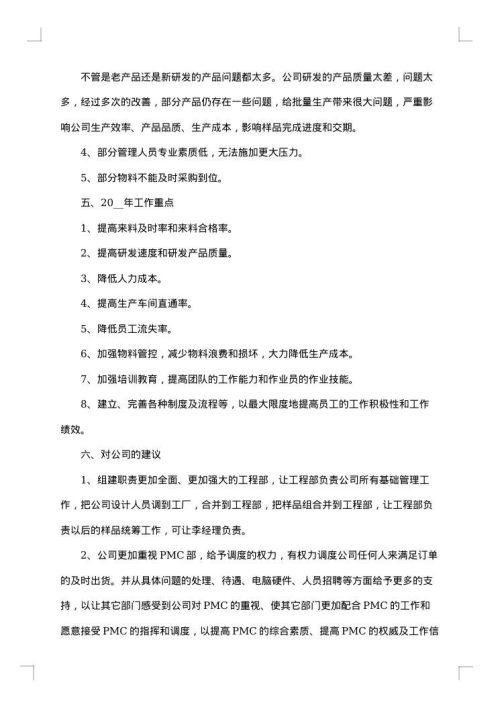生产总监2025年终工作总结