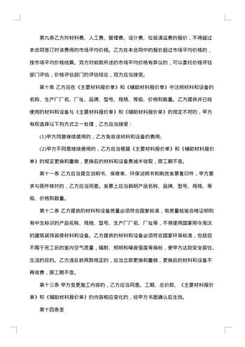 20xx年家装装修合同范本