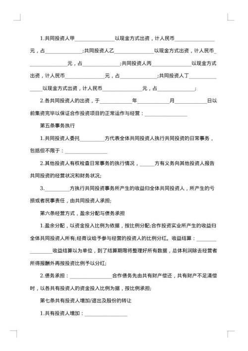 培训机构加盟协议书
