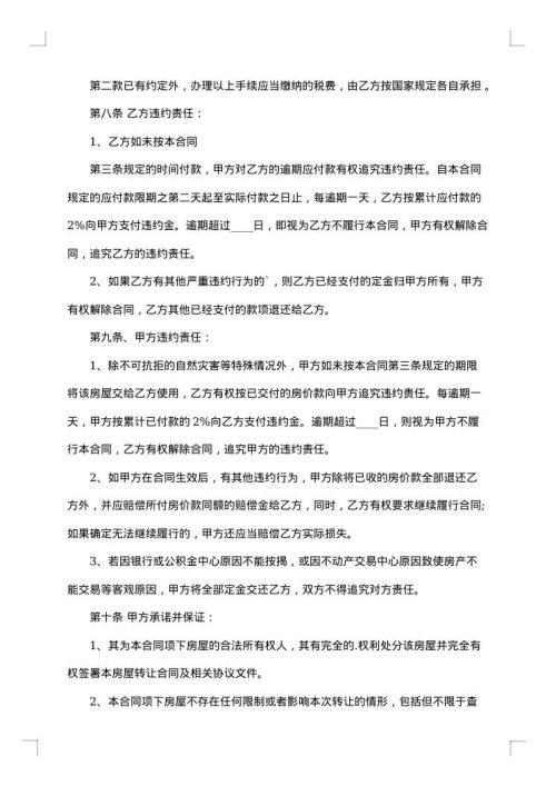 精装修合法二手房交易合同