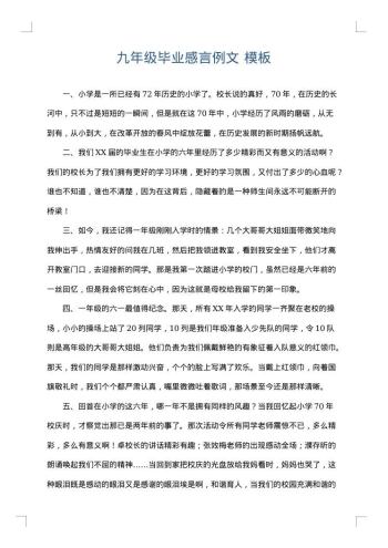 九年级毕业感言例文