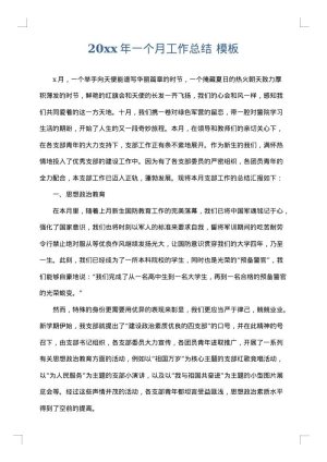 2025年一个月工作总结
