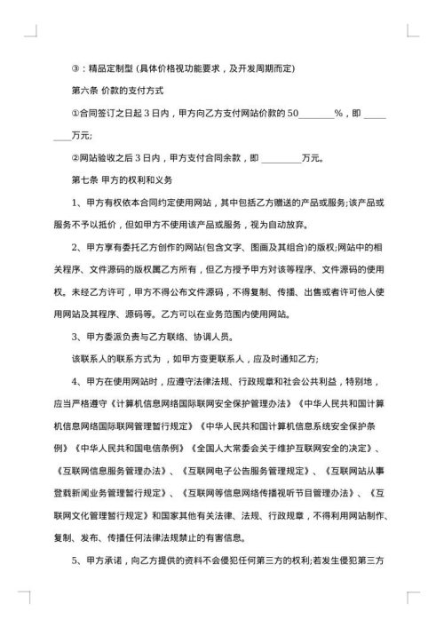 影视网站主页设计制作协议书