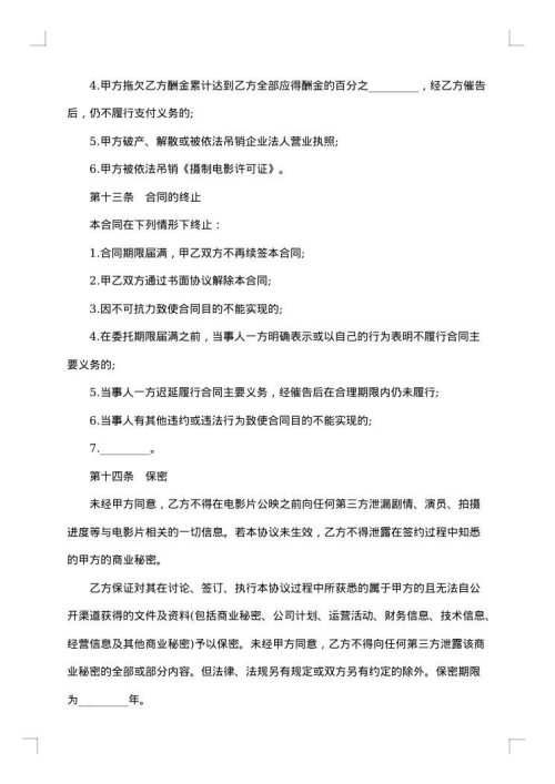 影视剧制片人聘用合同