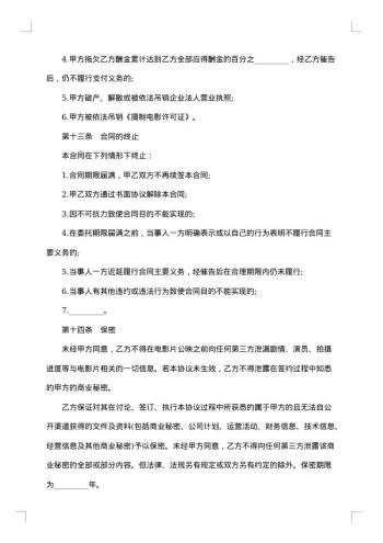 影视剧制片人聘用合同