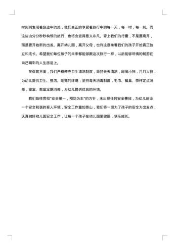 幼儿园9月份园务工作总结