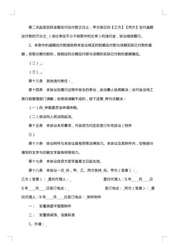 城市房屋拆迁补偿安置协议书