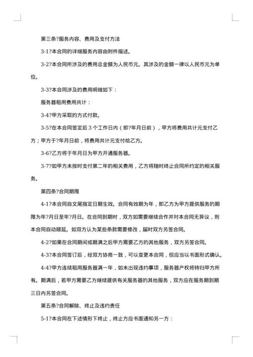 服务器租用协议书