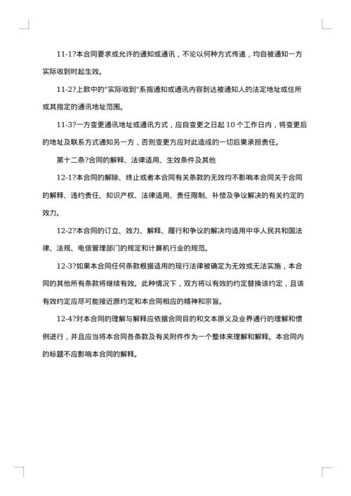 服务器租用协议书