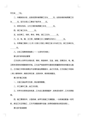 建筑安装工程分包合同