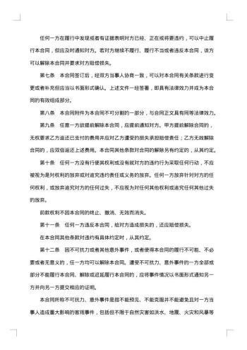 网站维护合同