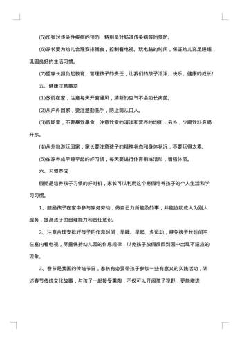 寒假安全教育活动总结