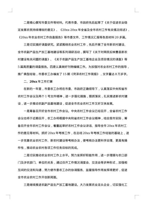 办公室下年度工作总结
