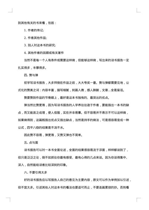 读书报告格式