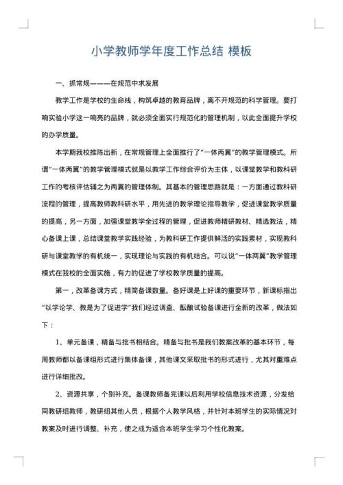 小学教师学年度工怍总结