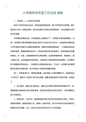 小学教师学年度工怍总结