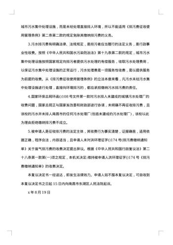 关于行政复议决定书