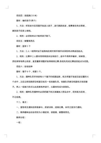 运动会活动的策划书