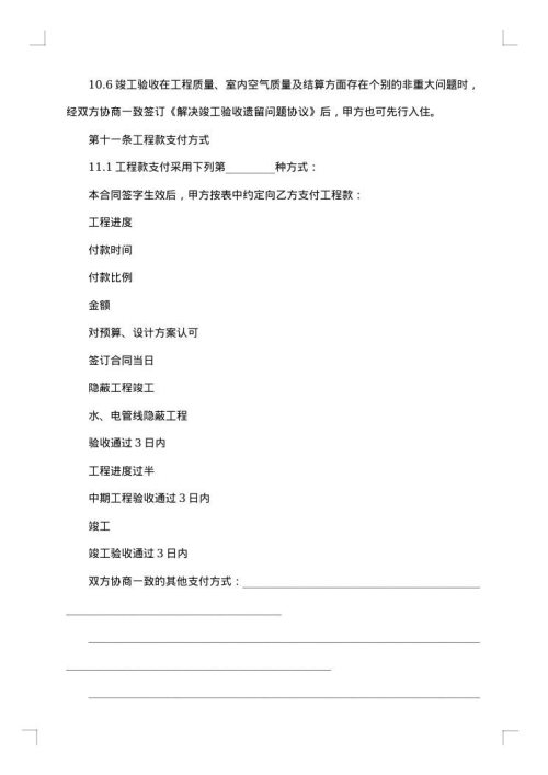 家庭居室装饰装修合同书