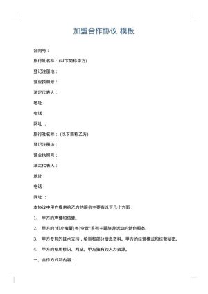 加盟合作协议