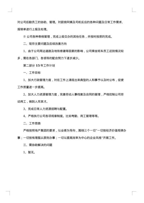 行政年度总结范文