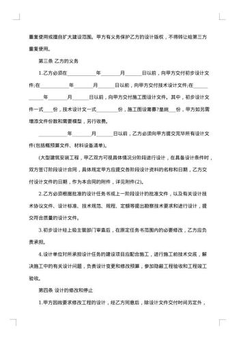 建筑设计合同