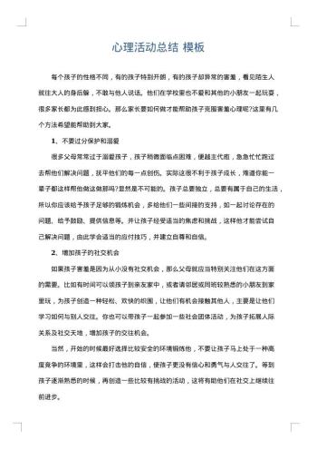 心理活动总结