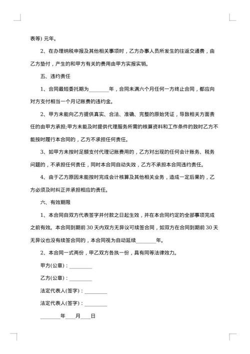 委托代理理财协议书