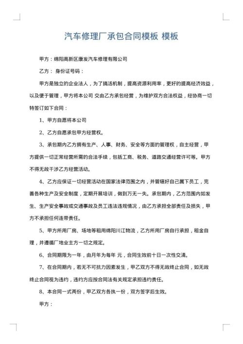 汽车修理厂承包合同模板