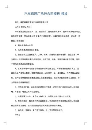 汽车修理厂承包合同模板