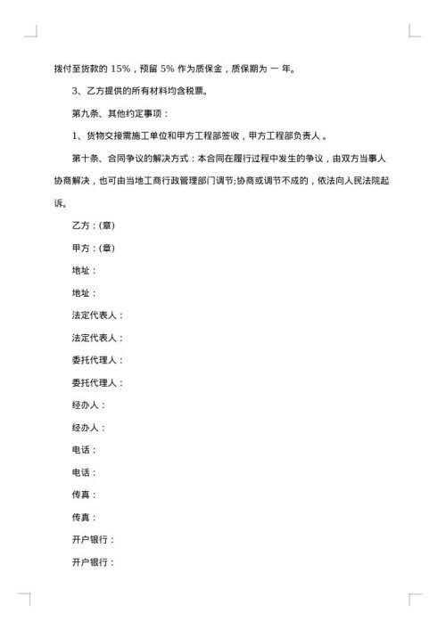 工程防水材料供货合同