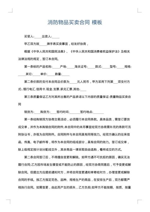 消防物品买卖合同