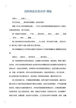 消防物品买卖合同