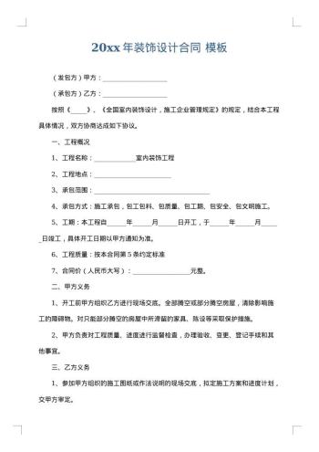 20xx年装饰设计合同