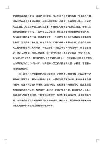 超市调研报告范文