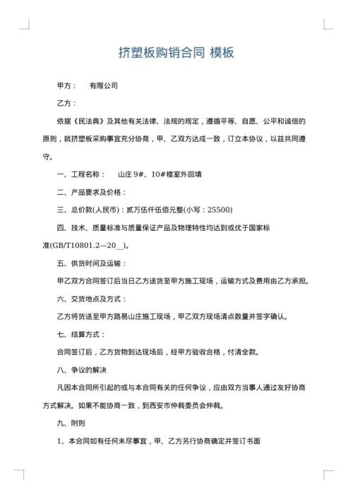 挤塑板购销合同