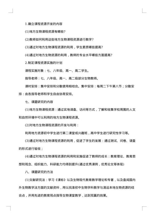 2025年课题研究开题报告范文
