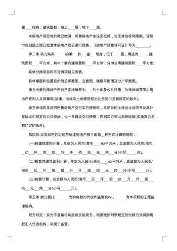 无锡个人房地产买卖合同