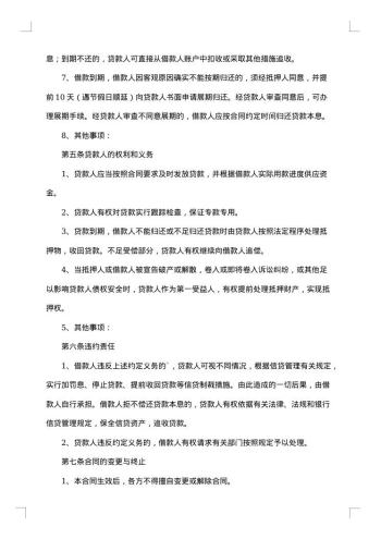 银行抵押担保借款合同