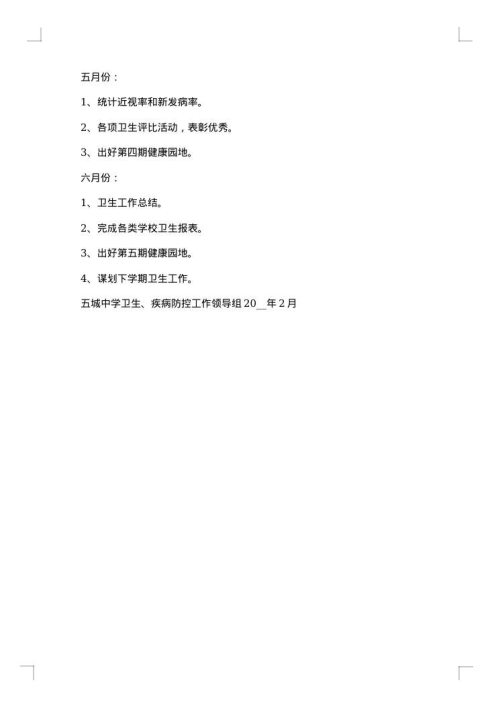 春季学校卫生工作总结