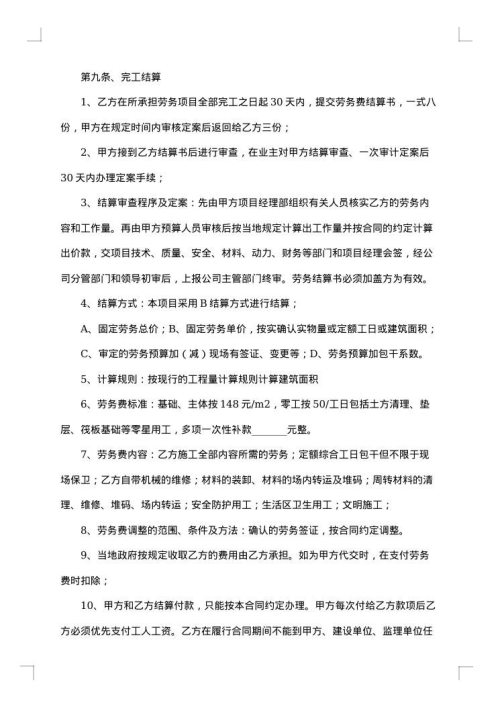建设工程劳务合同