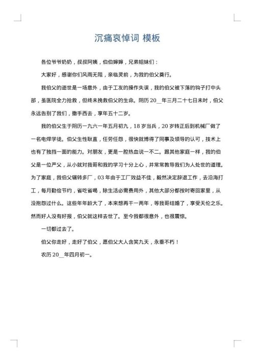 沉痛哀悼词