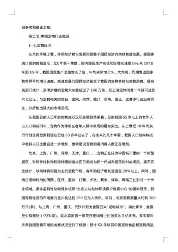 市场调查报告