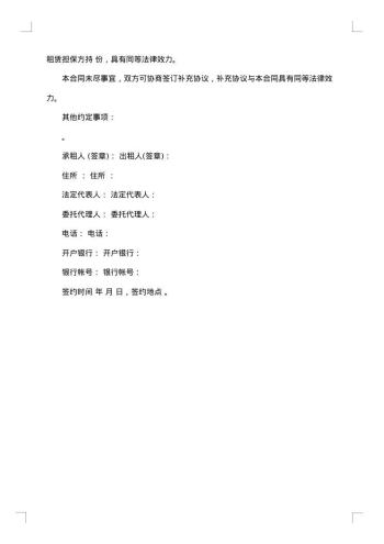 建筑物资租赁合同